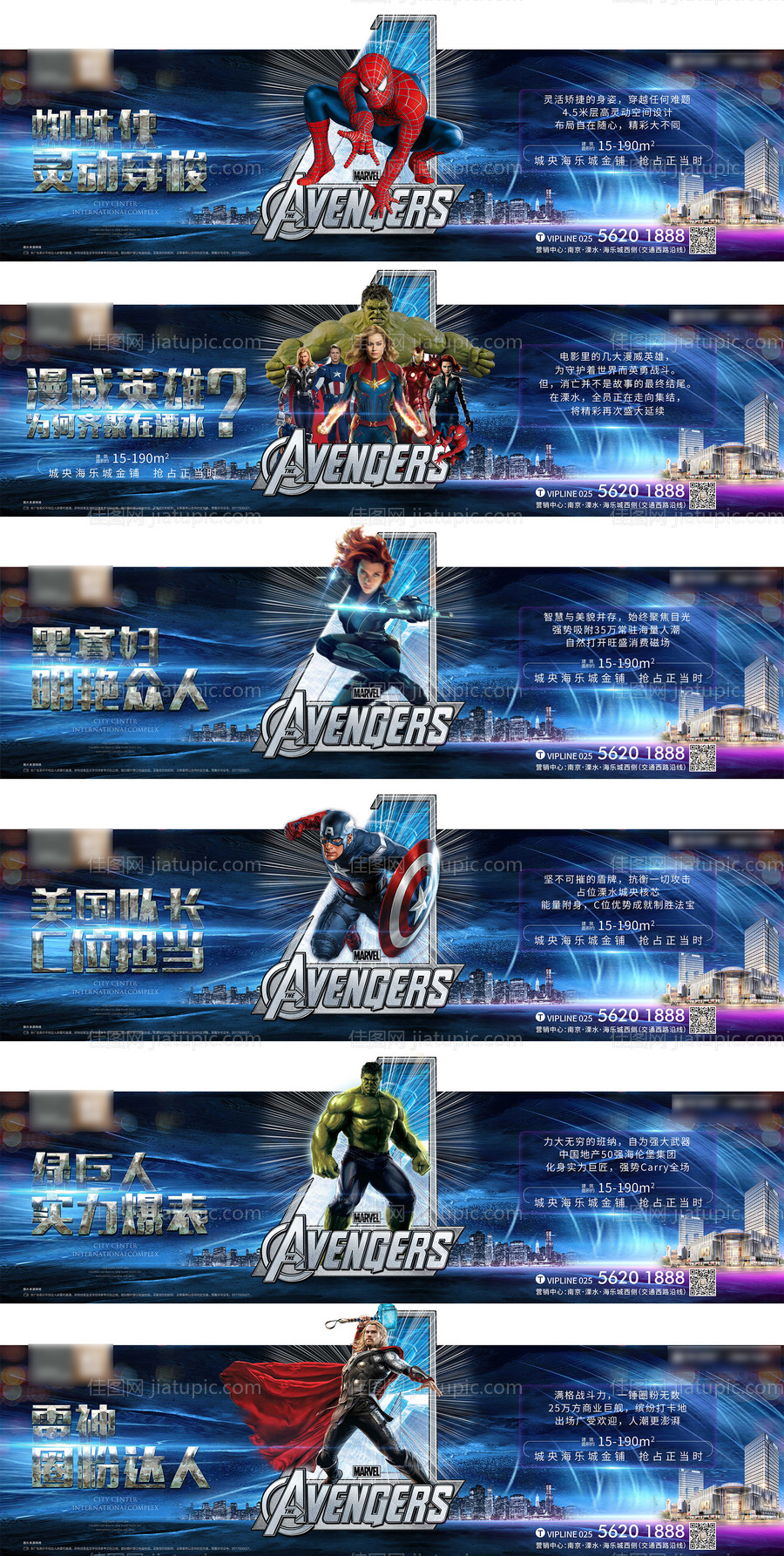 创意复联英雄房地产价值点海报系列-源文件