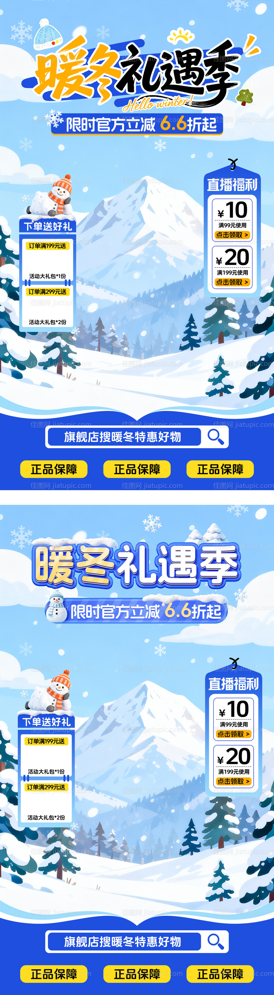 冬季直播间贴片-源文件