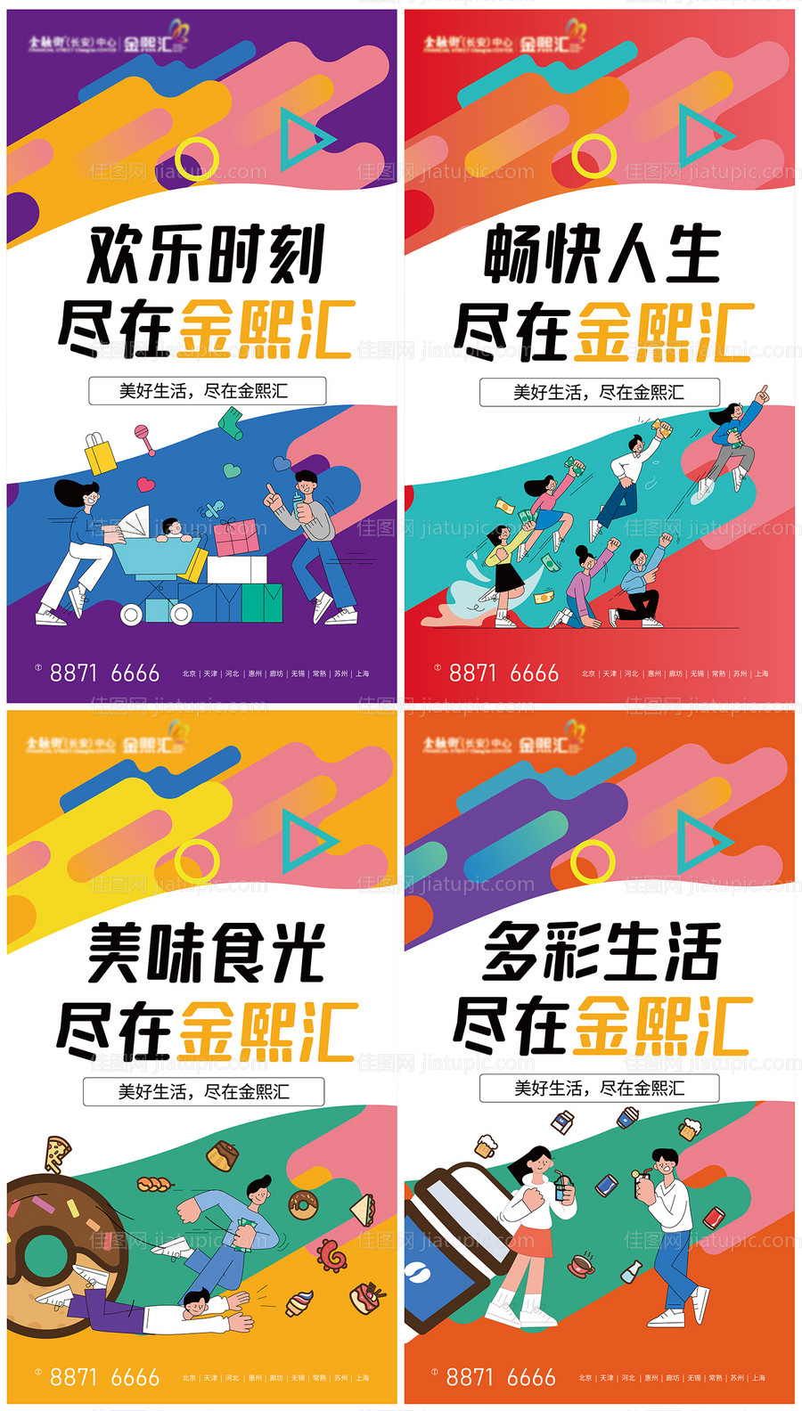 商业地产海报灯箱-源文件