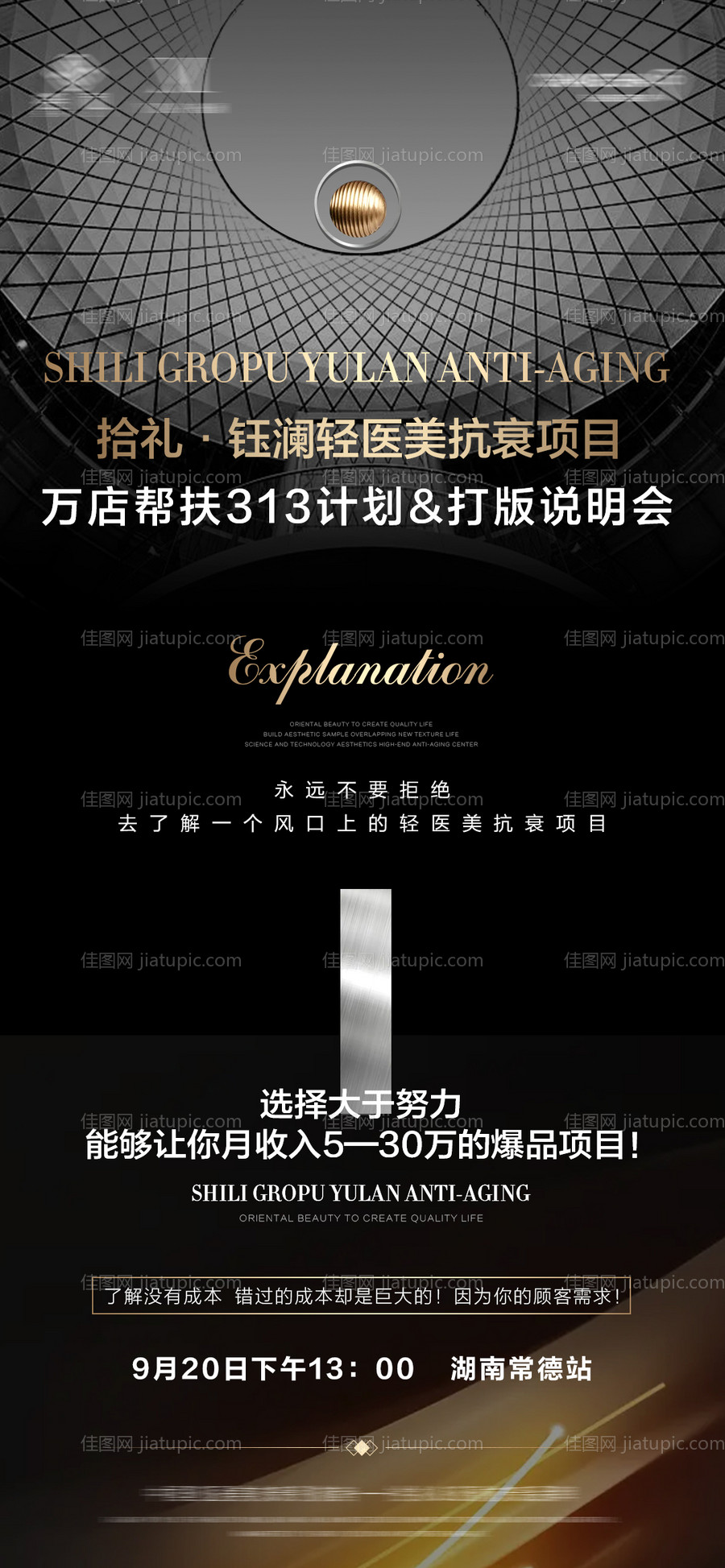 医美招商造势海报-源文件