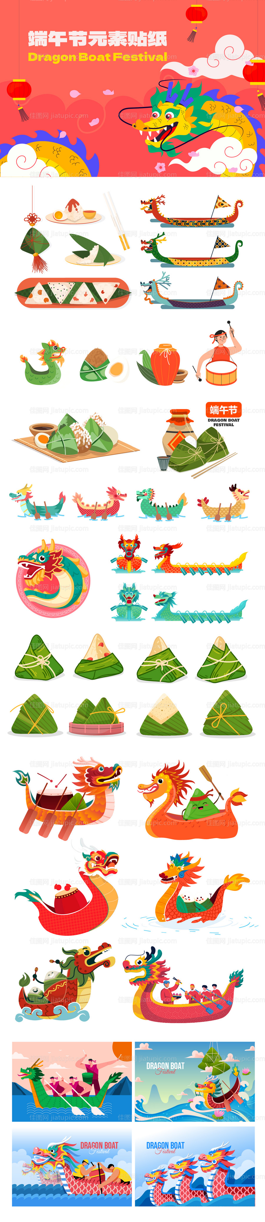 端午节异型手举牌 -源文件