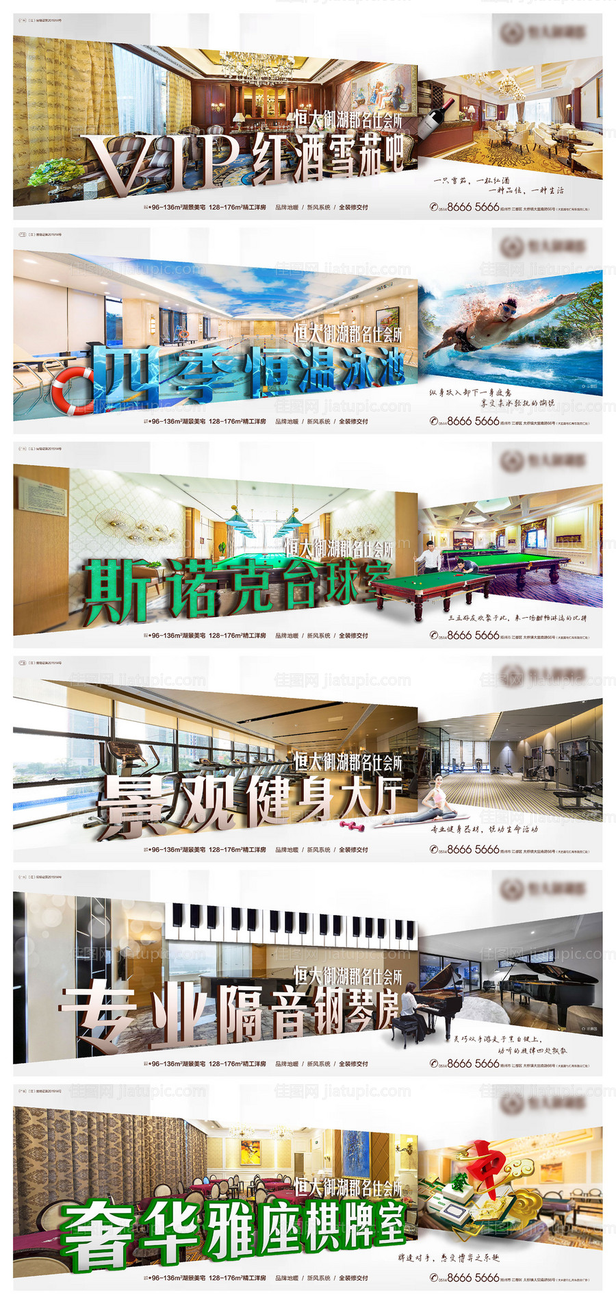 地产会所配套价值点海报-源文件