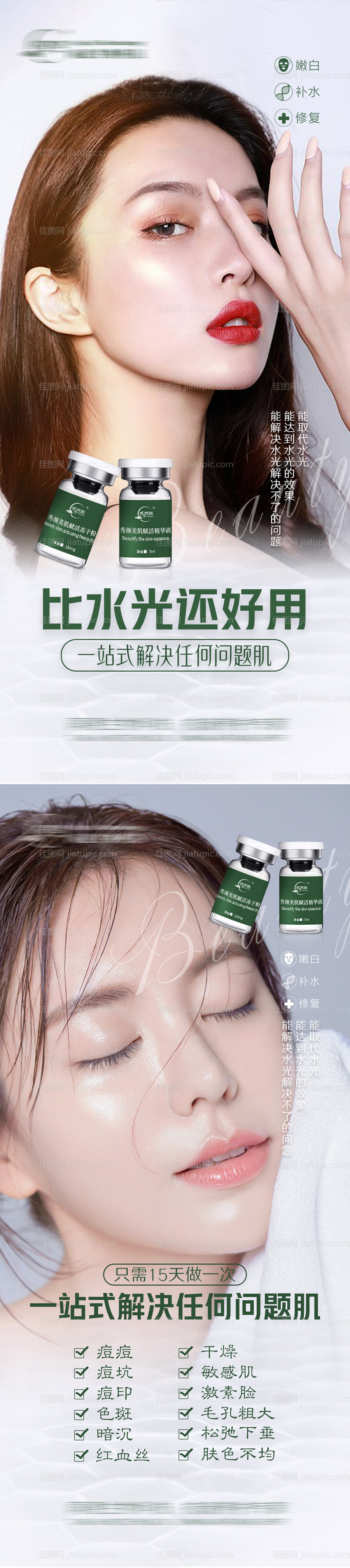 美容院护肤品解决修复问题肌系列海报-源文件