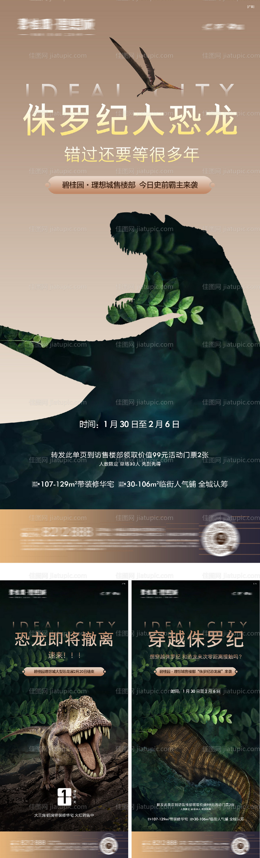 地产恐龙展系列海报-源文件