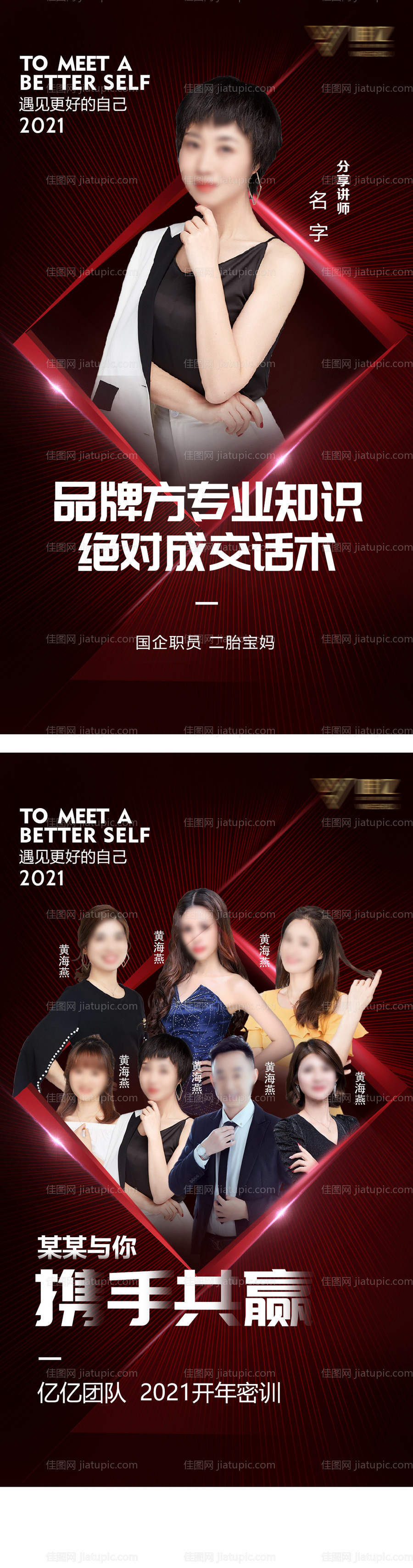 微商讲师人物系列海报-源文件