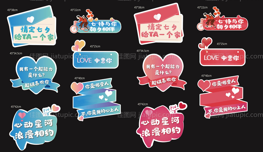 七夕手举牌-源文件