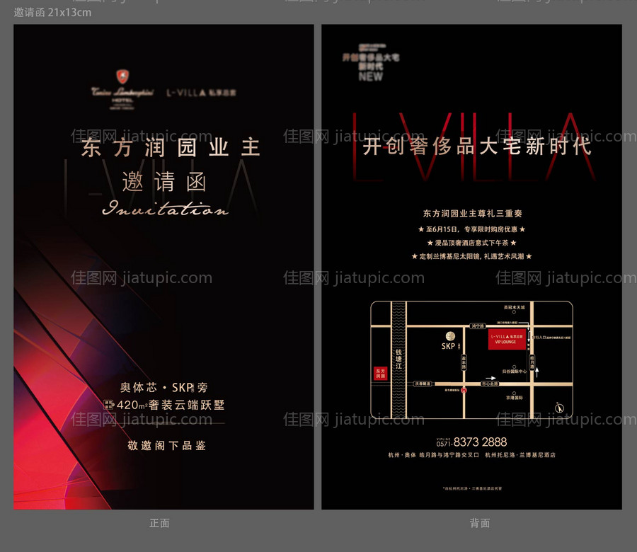 地产业主邀请函黑金海报-源文件