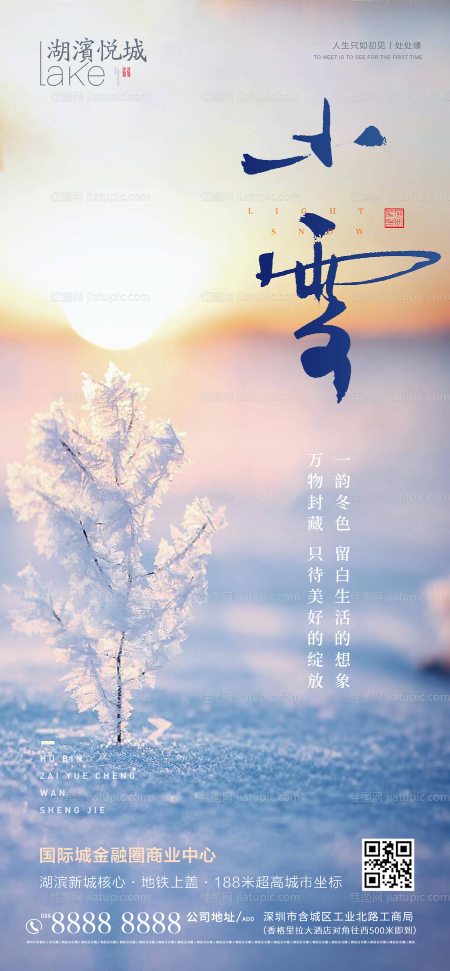 地产小雪节气海报-源文件