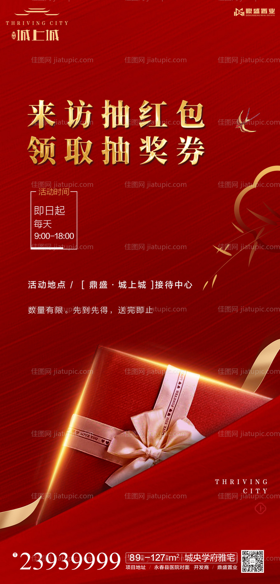 免费送礼品转发海报-源文件