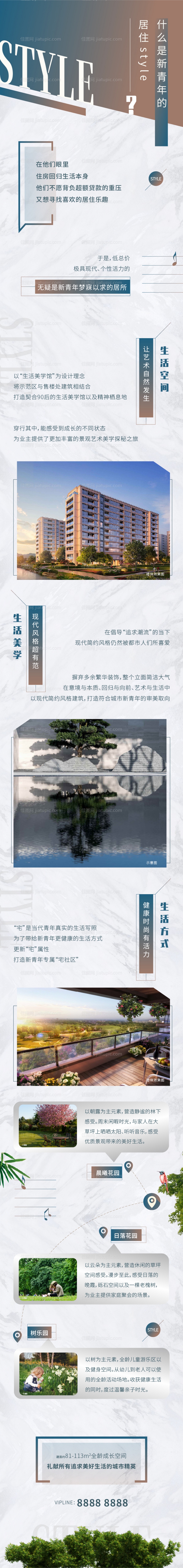 地产价值点长图-源文件