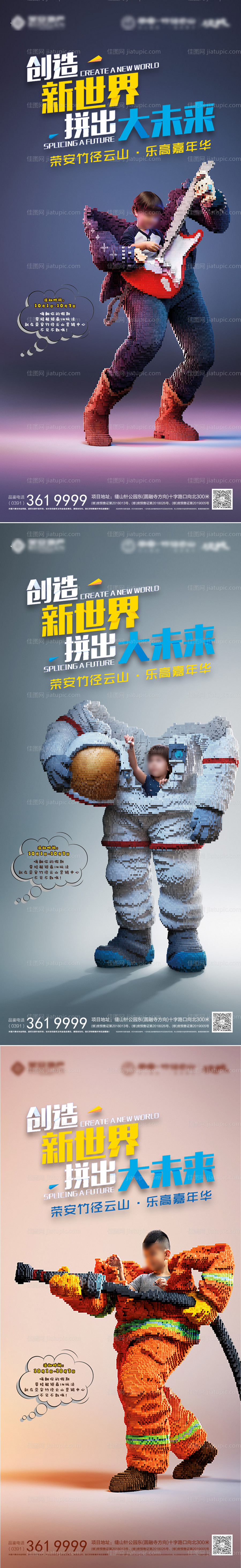 乐高暖场活动海报-源文件