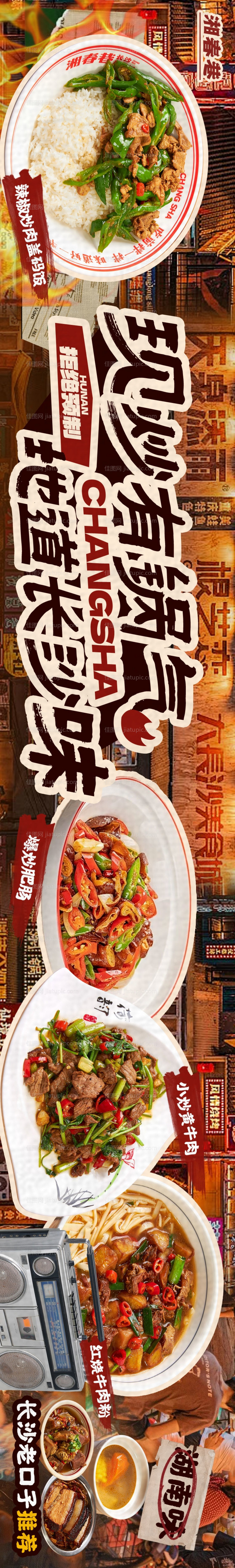 餐饮宣传海报-源文件