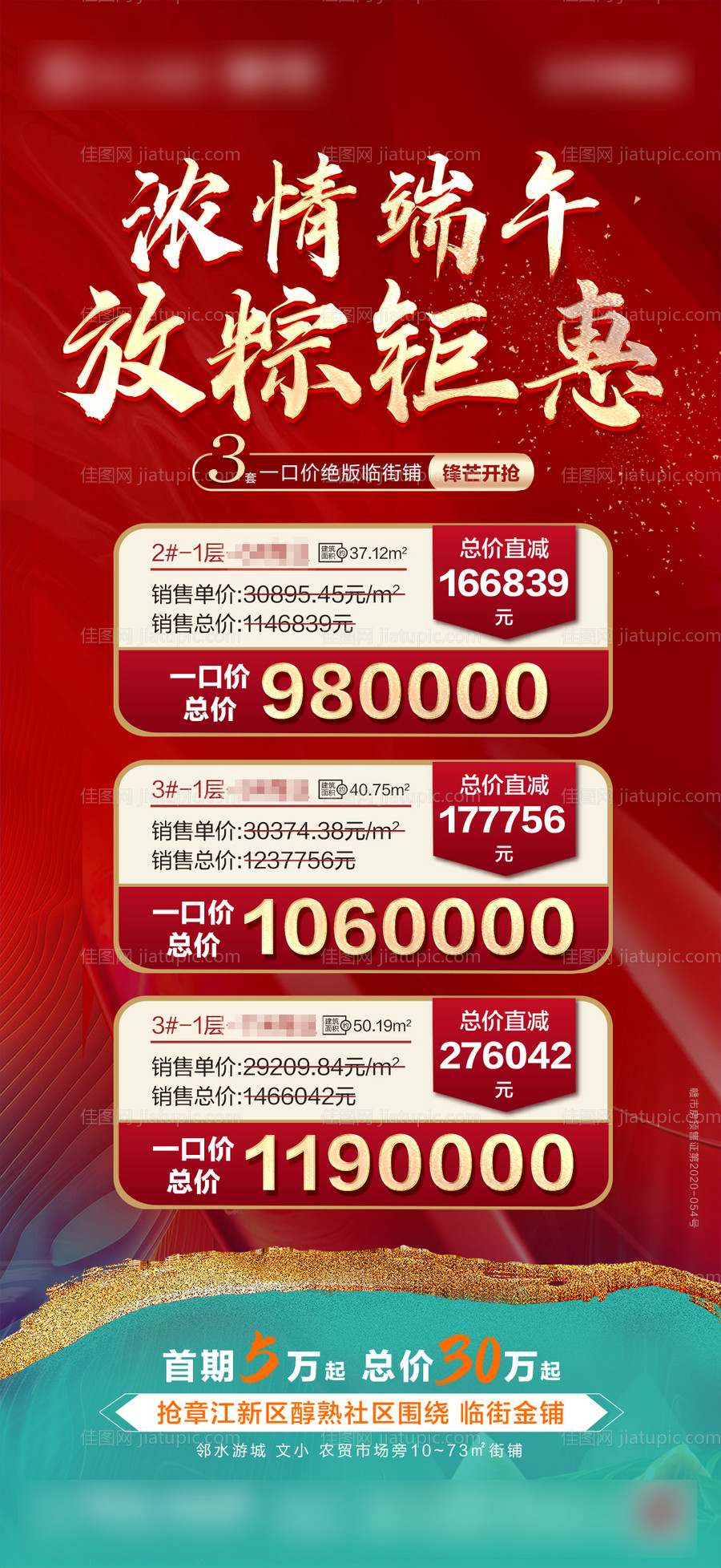 端午特价房海报-源文件