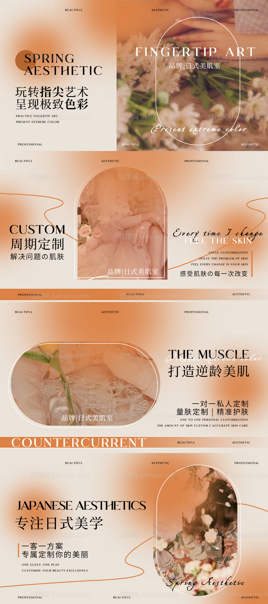 美甲美睫banner-源文件