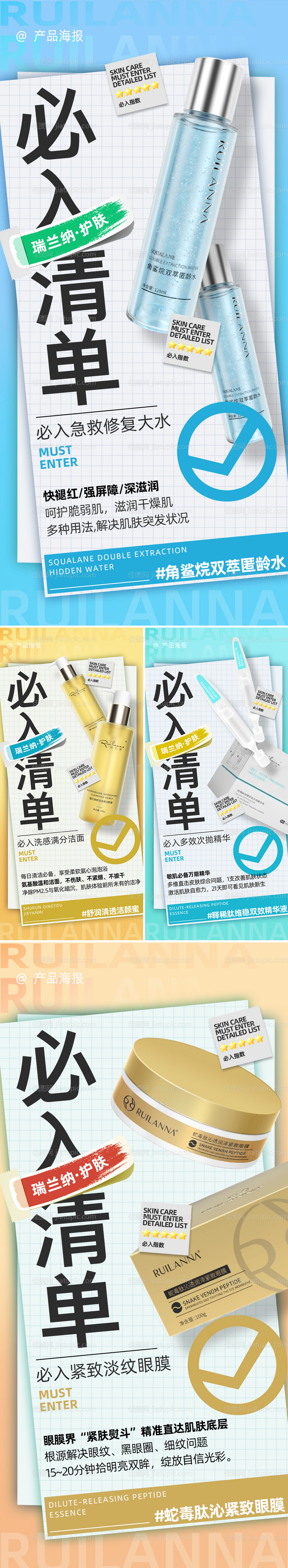 护肤创意美妆系列海报-源文件