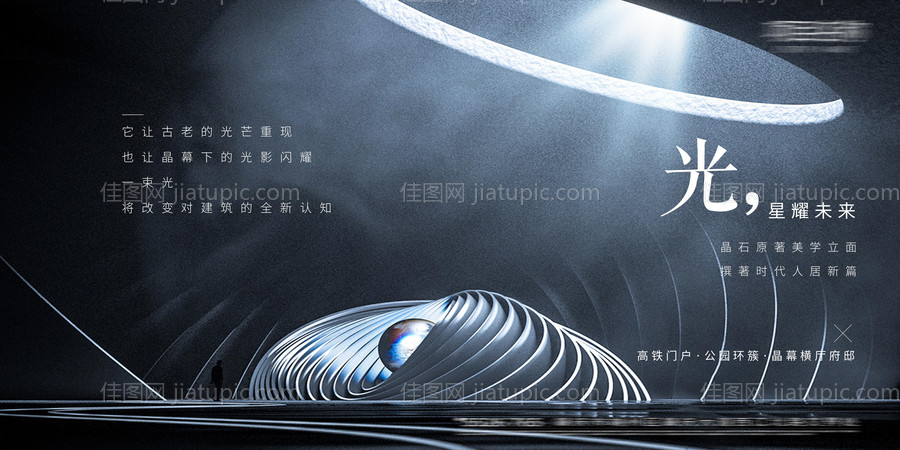 地产光创意海报-源文件