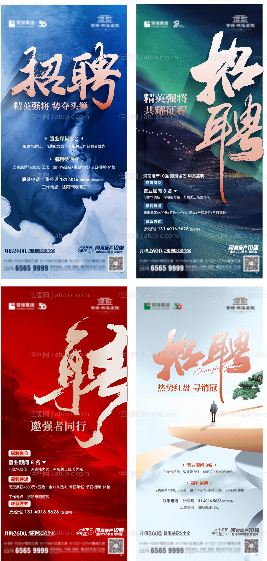 招聘海报-源文件