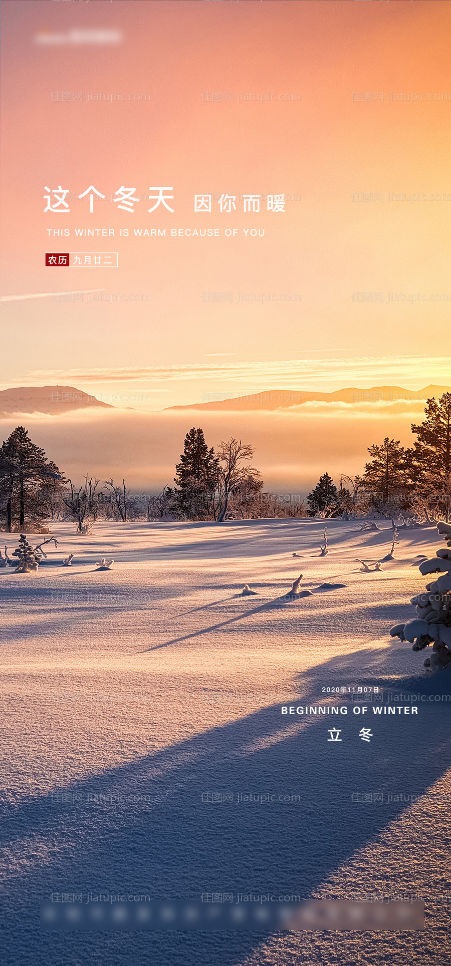立冬节气海报-源文件