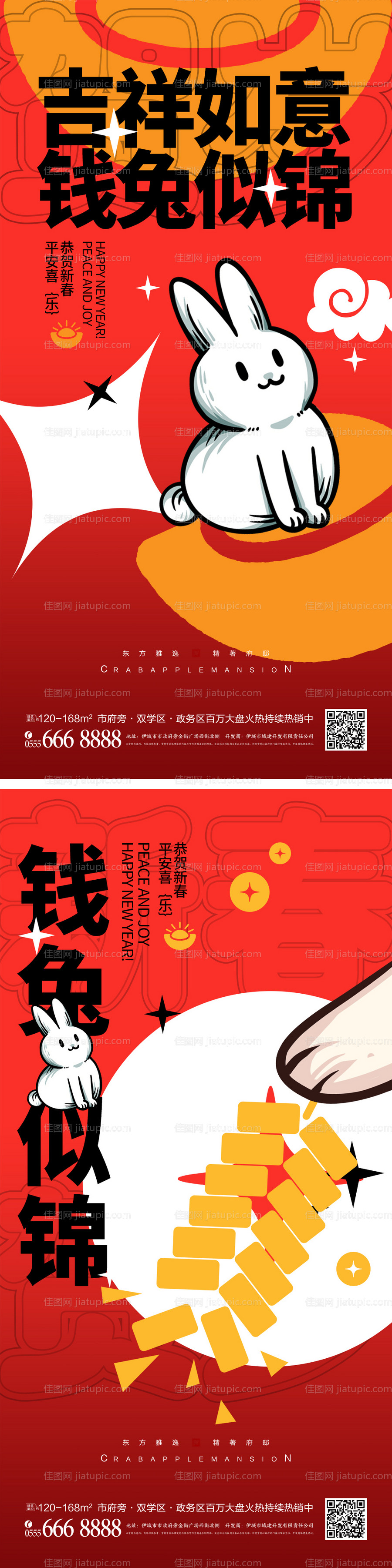 新年兔年春节海报-源文件