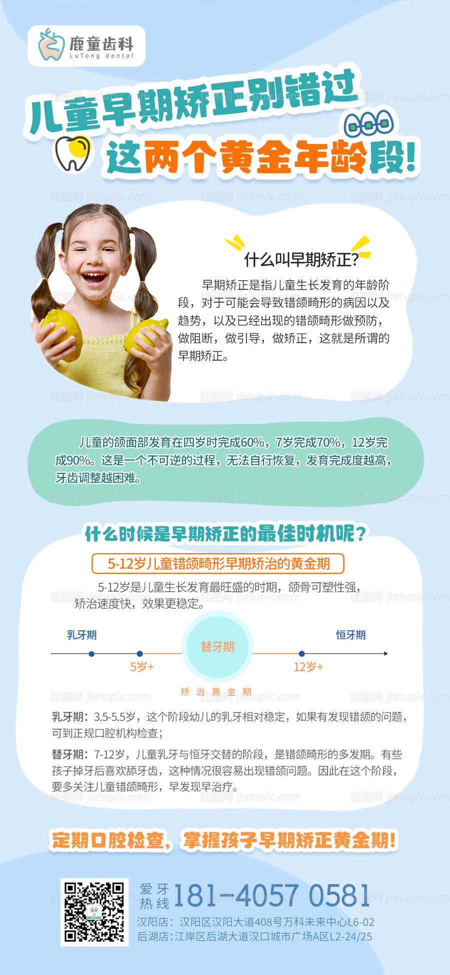 儿牙矫正黄金期海报-源文件