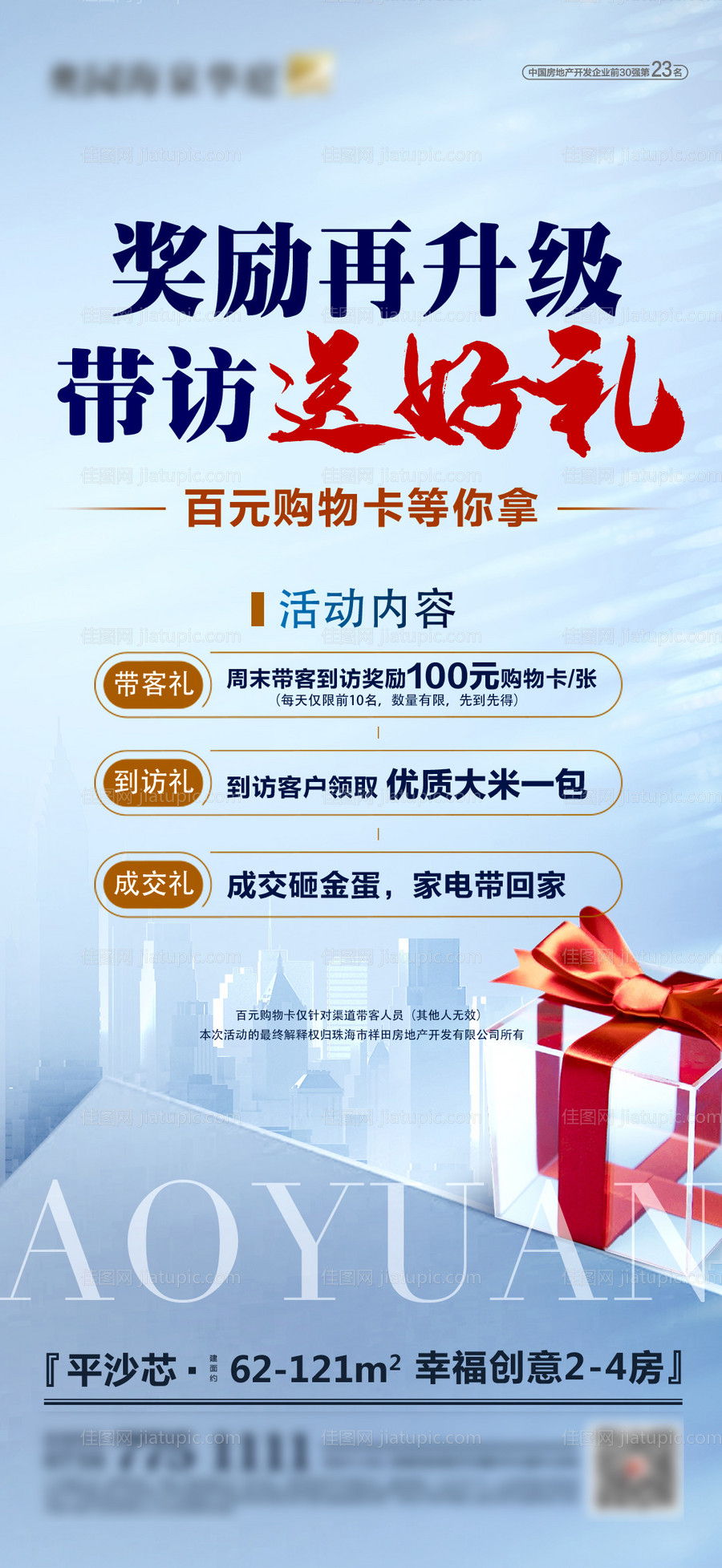 医美美胸海报-源文件