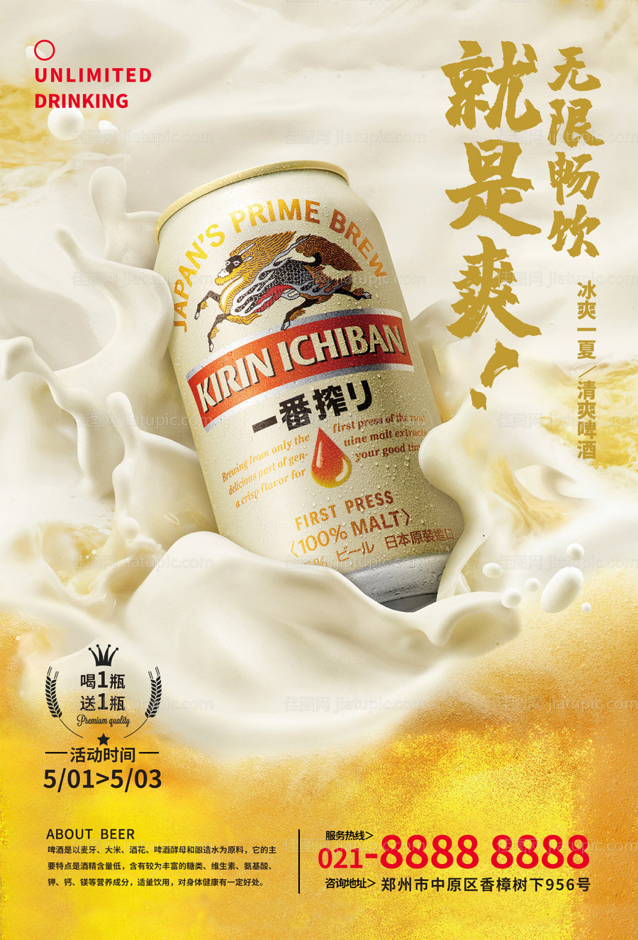 啤酒海报-源文件