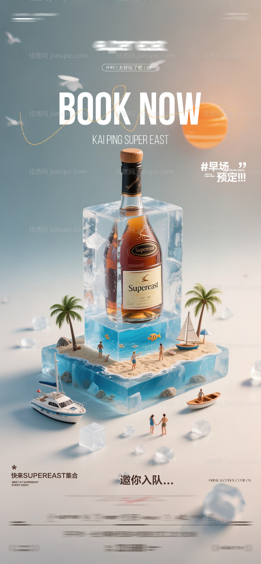 酒吧邀约早场预定海报-源文件