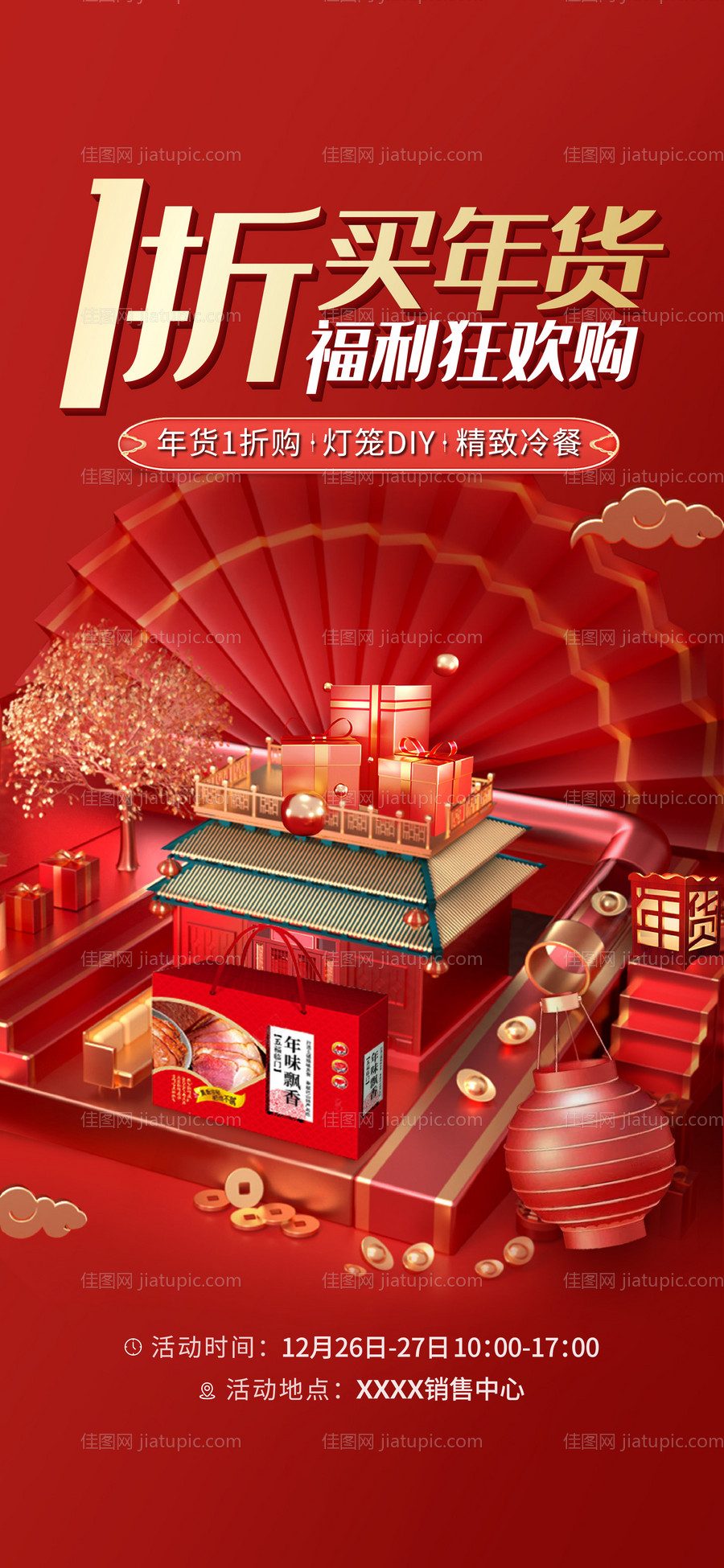 年货节单图-源文件