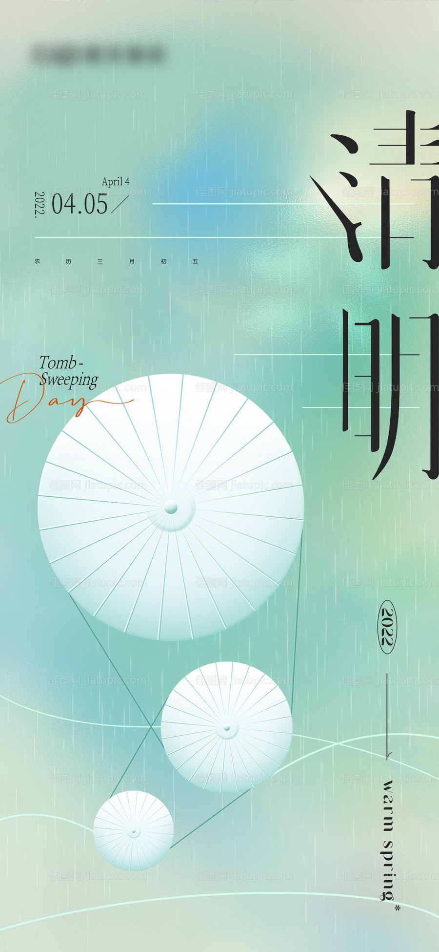 清明节气海报-源文件