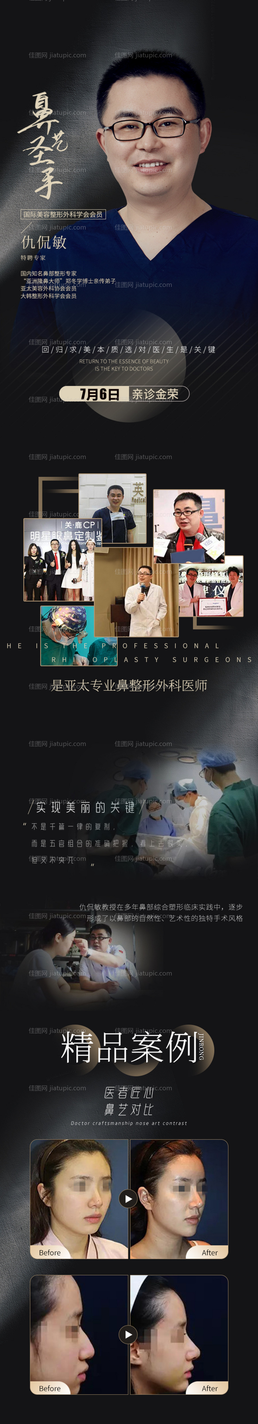 医美鼻整形专家专题-源文件