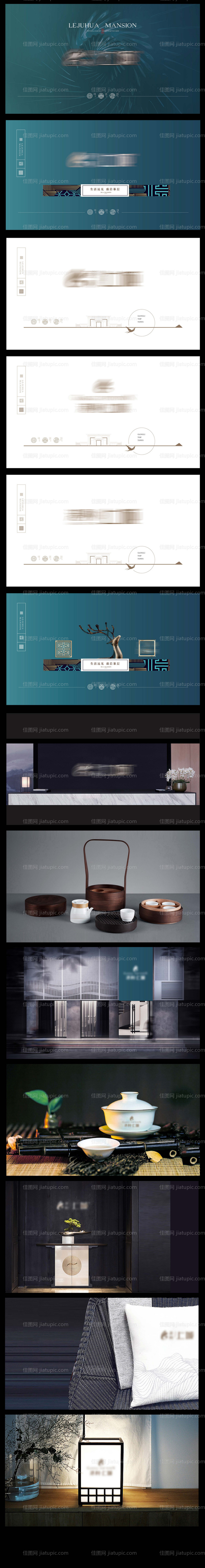 新中式地产提案  -源文件