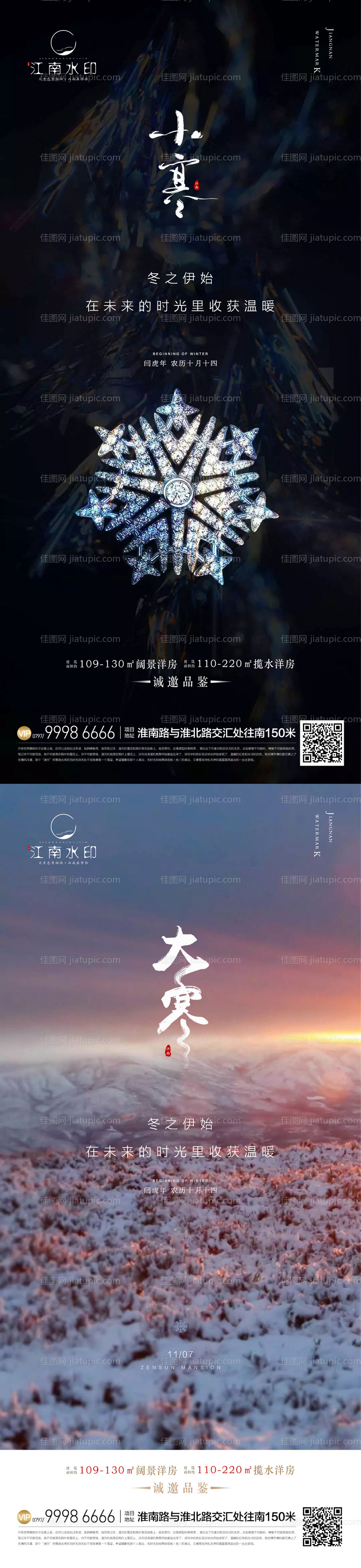 小寒大寒节气-源文件
