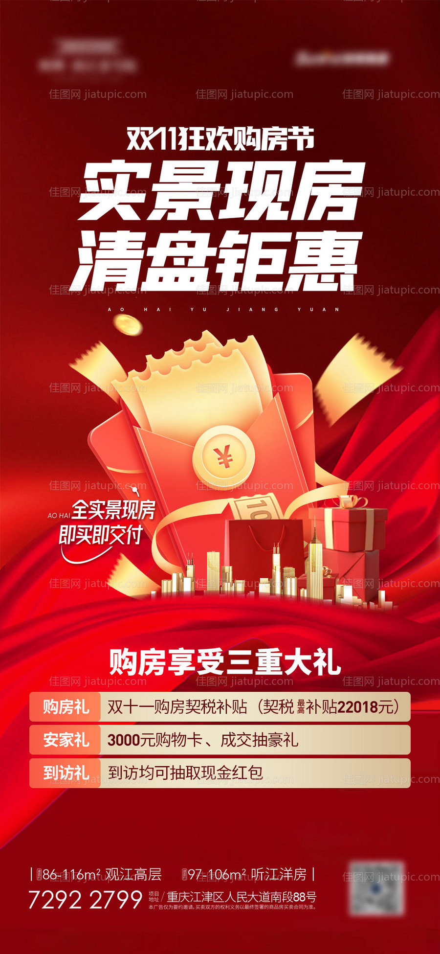 狂欢购房节-源文件