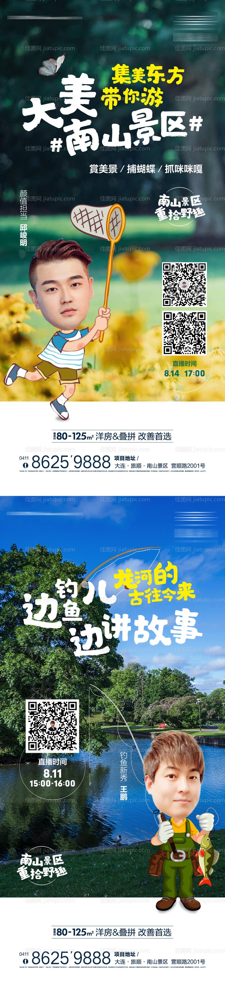 地产户外趣味直播海报-源文件