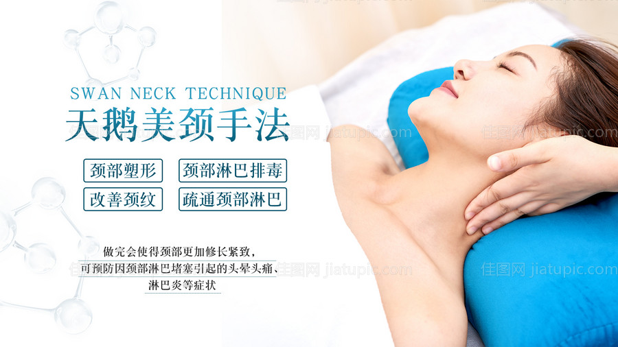 颈部按摩海报-源文件