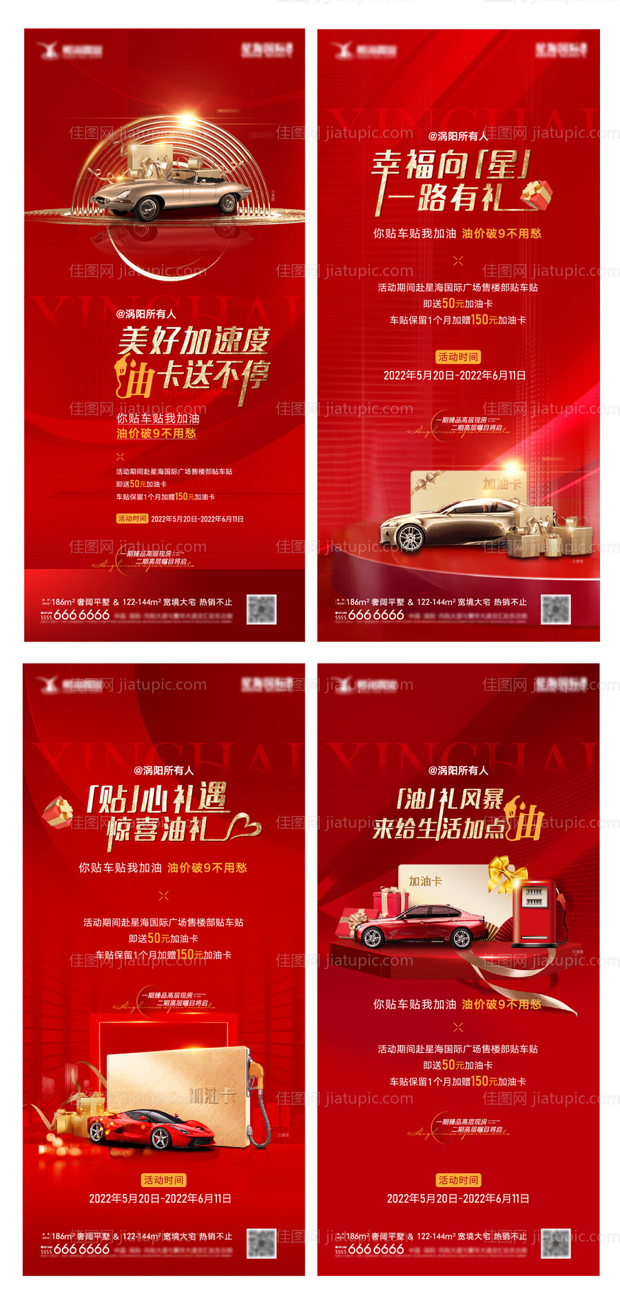 地产加油卡系列海报-源文件