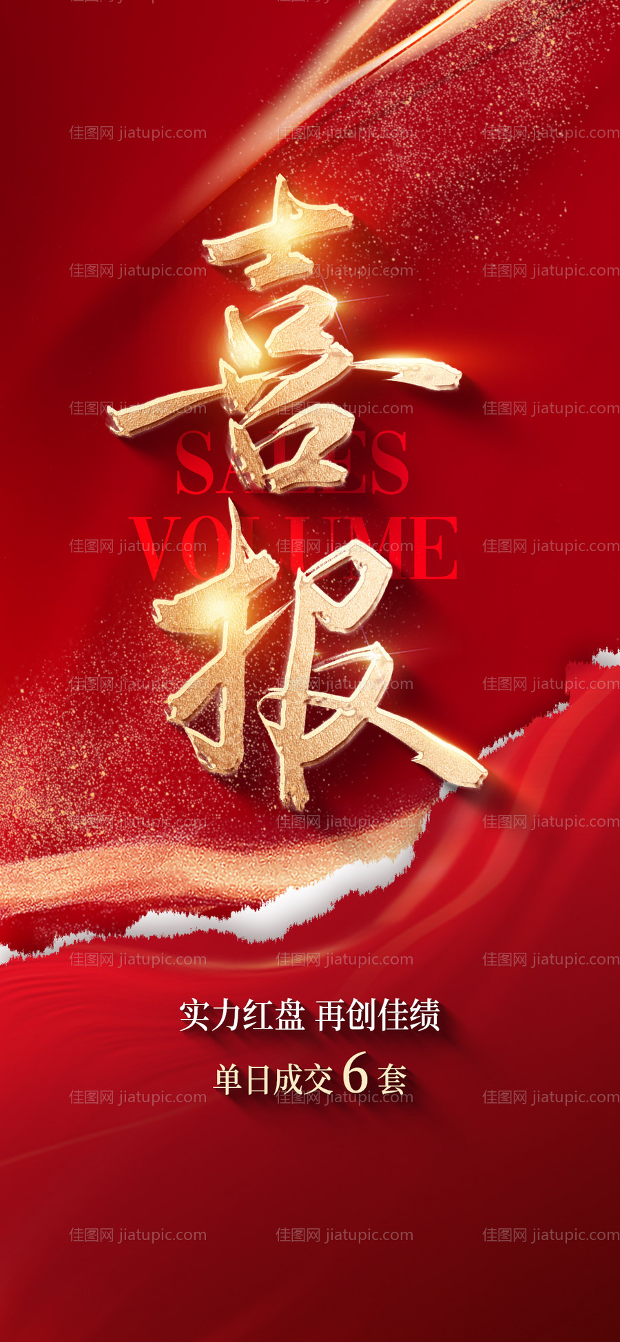 地产热销红金喜报-源文件