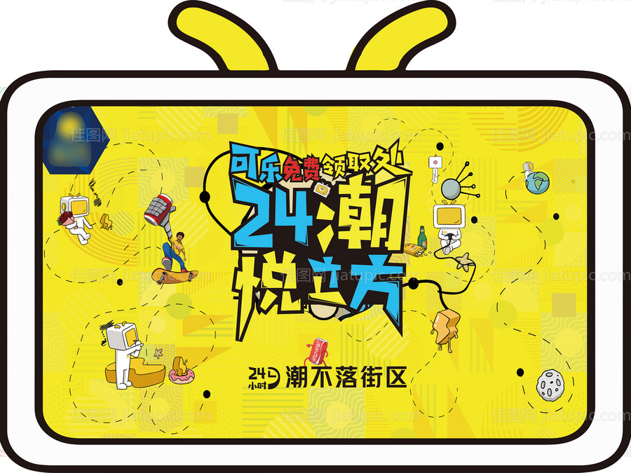 异形潮流黄色活动展板-源文件