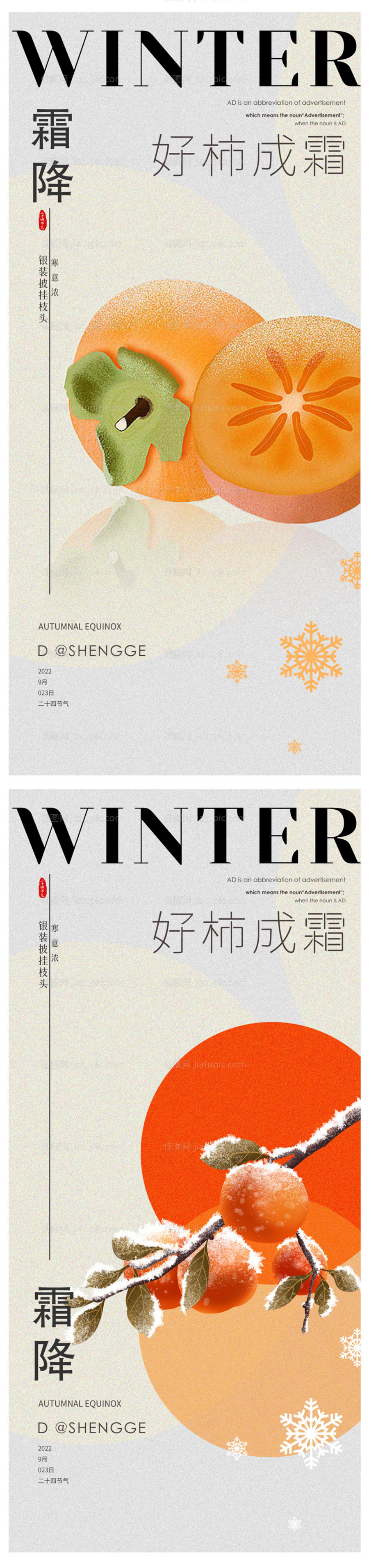 霜降海报-源文件