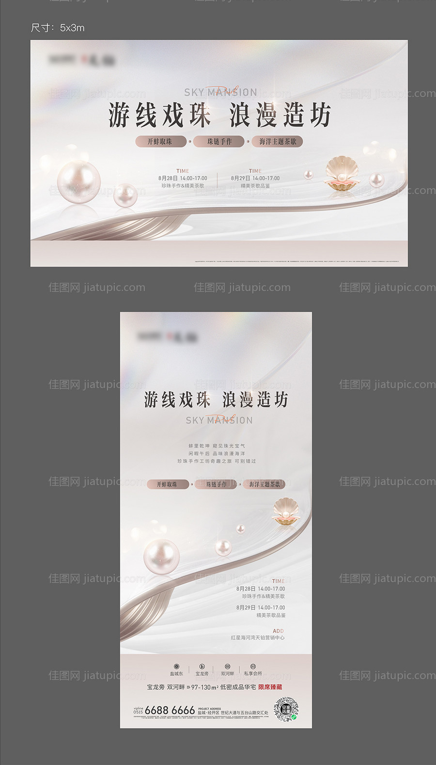 珍珠diy活动海报展板-源文件