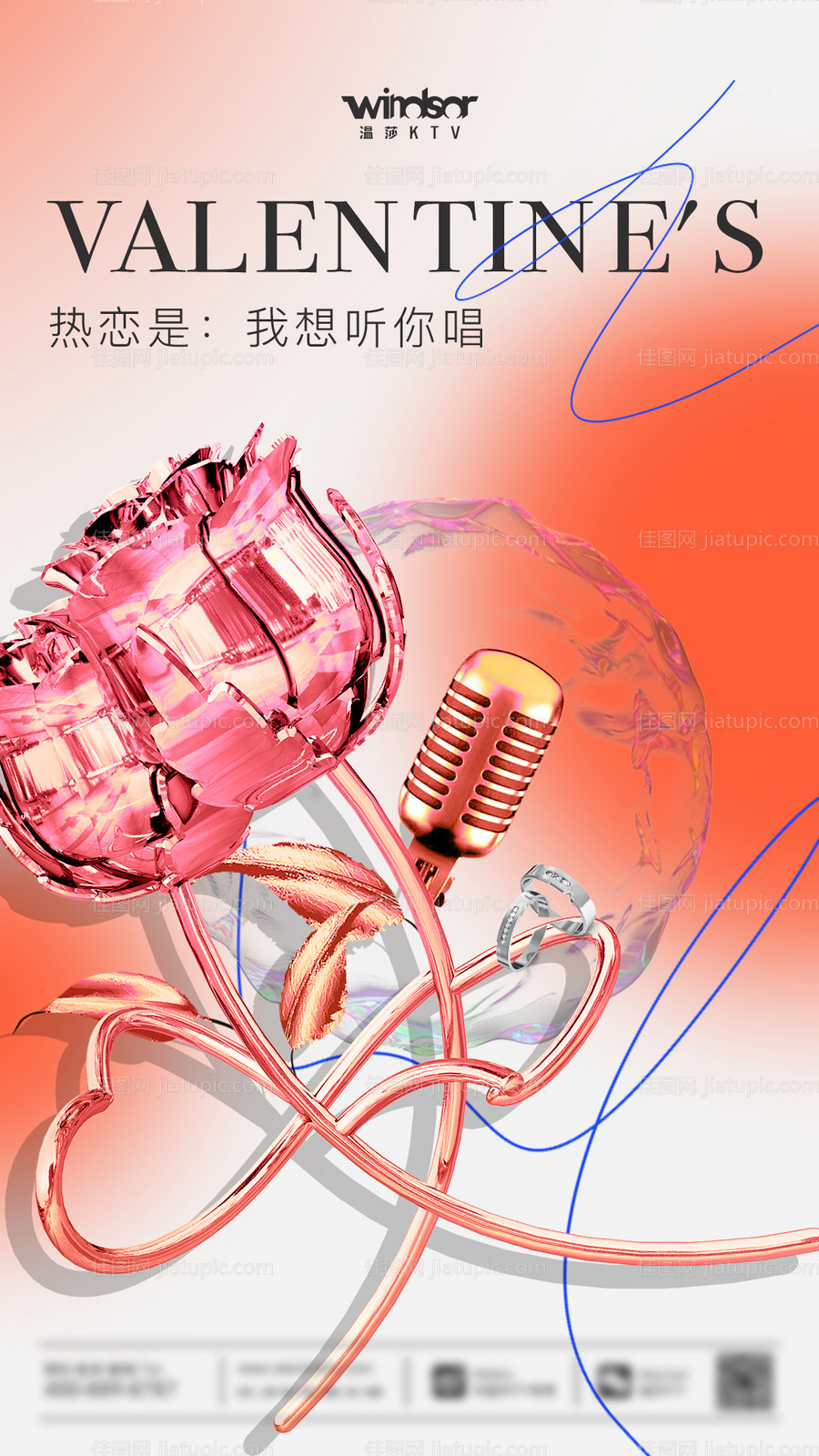 情人节海报-源文件