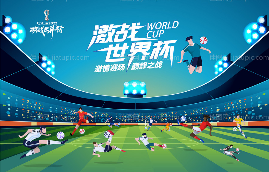 2022卡塔尔世界杯足球赛事背景板-源文件