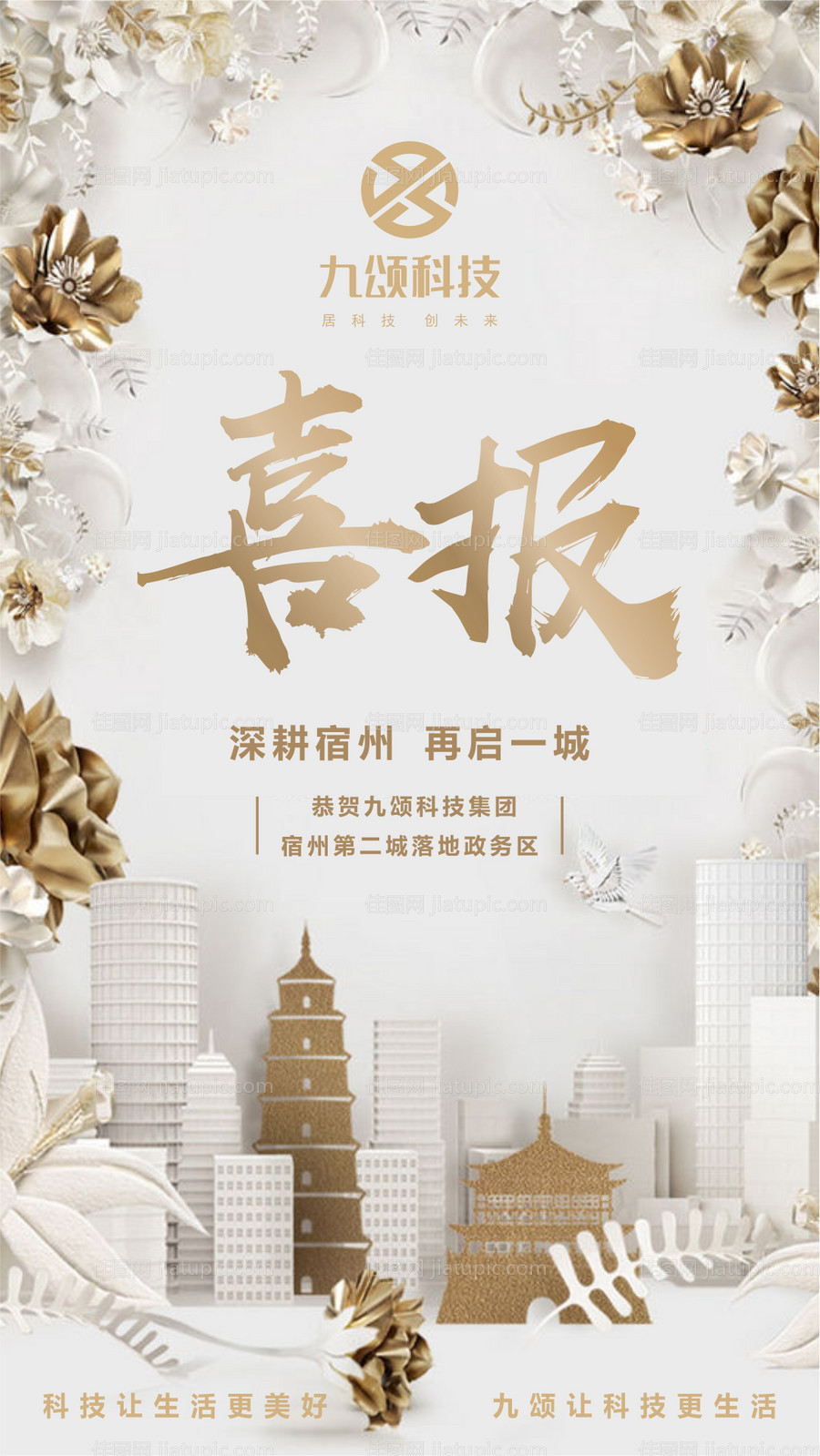 地产喜报-源文件