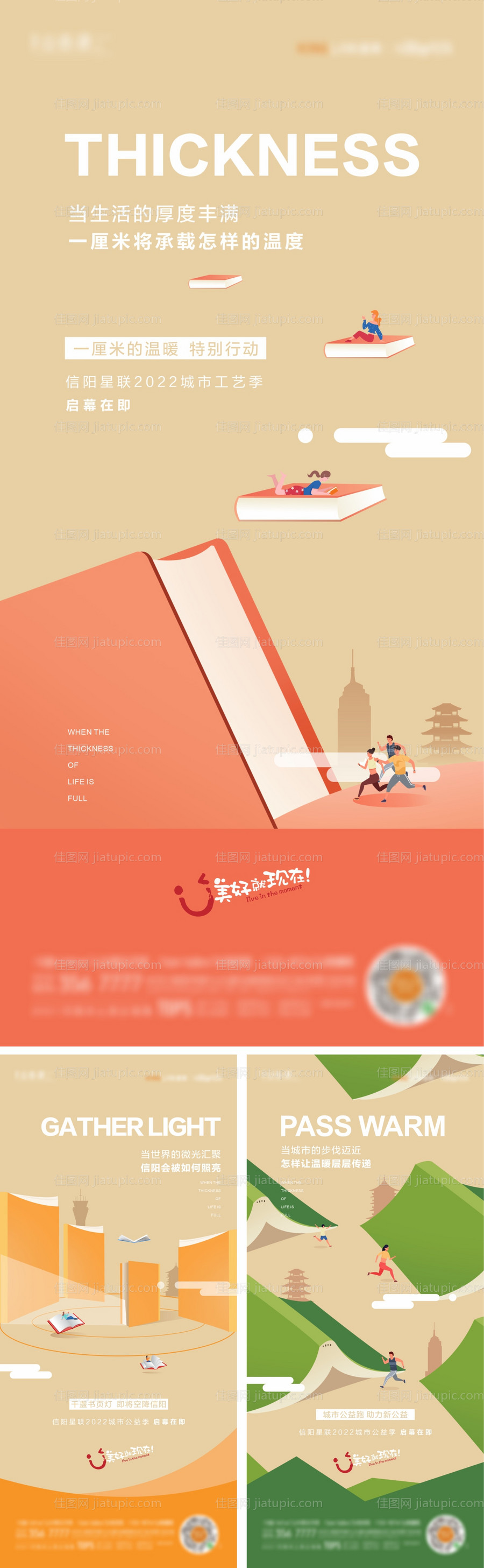 房地产公益读书活动海报-源文件