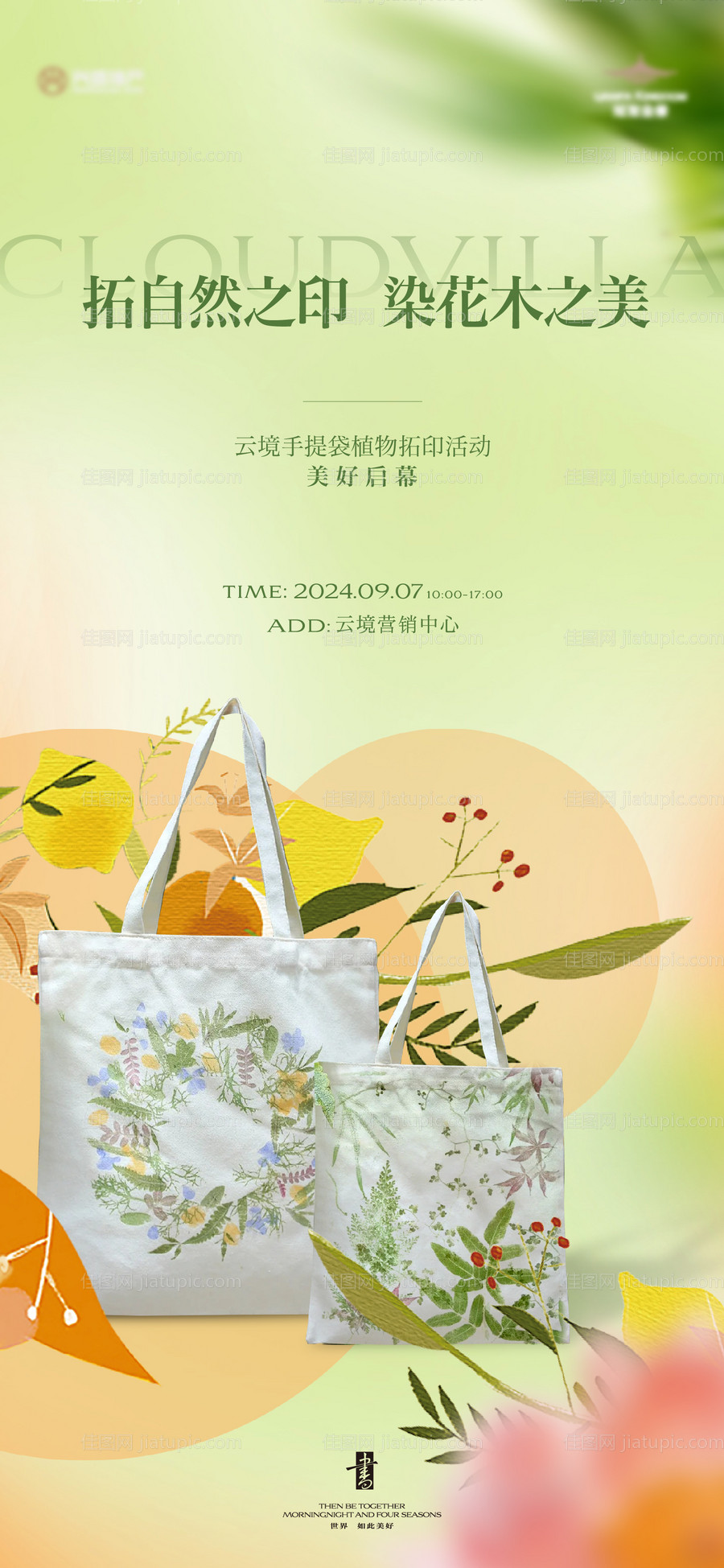 手提袋植物拓印-源文件