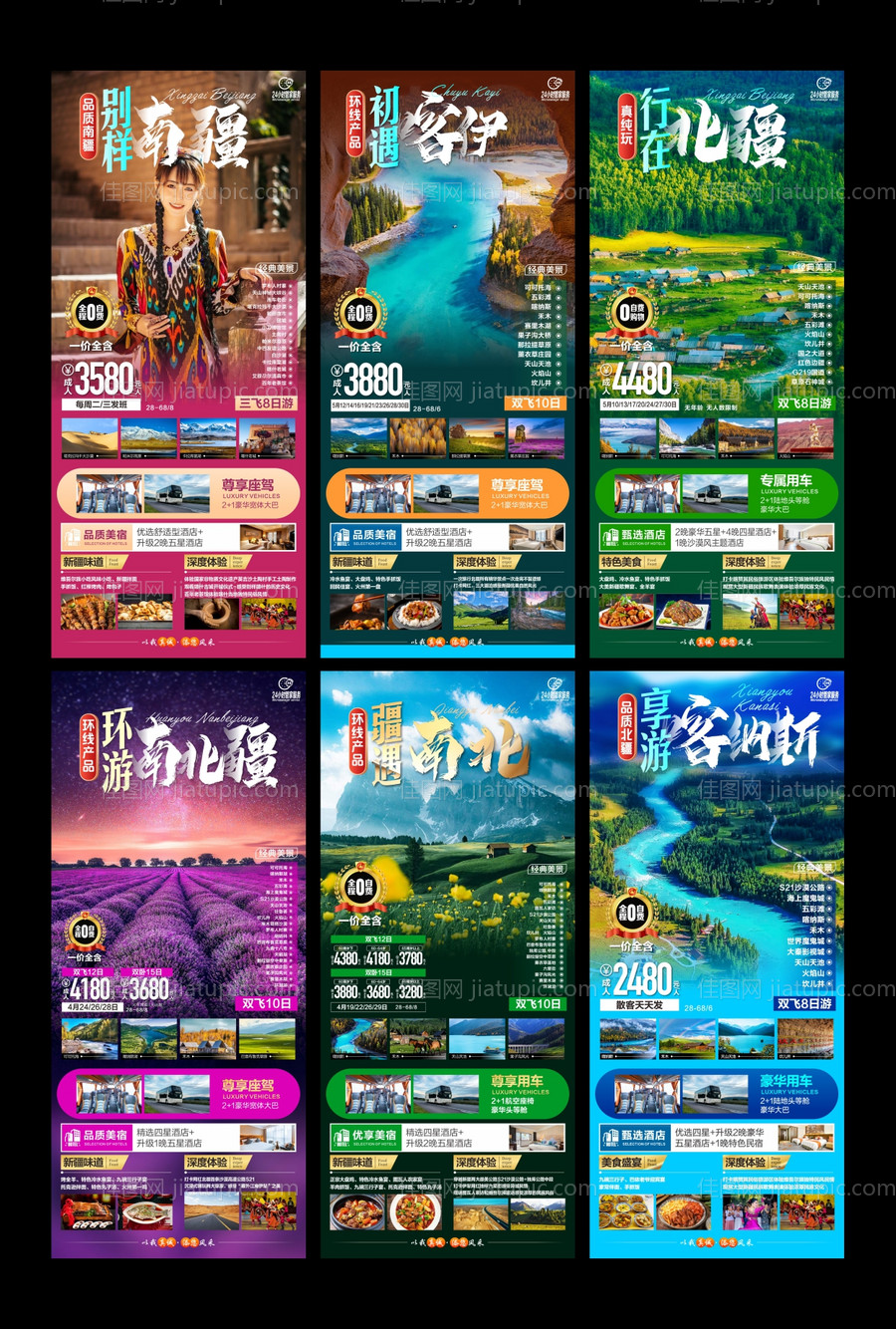 新疆旅游-源文件