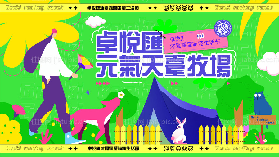 元气天台牧场-源文件