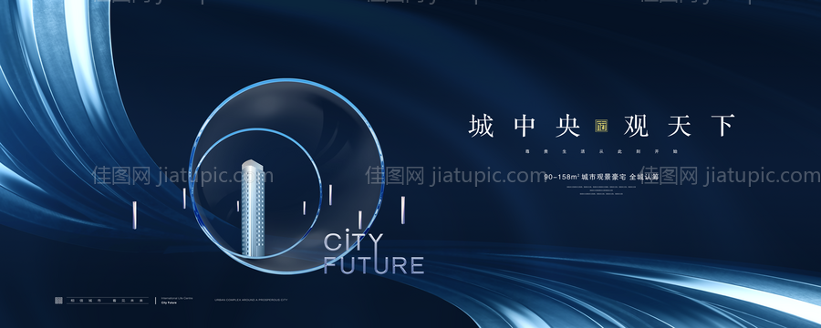 蓝色高端地产海报展板-源文件