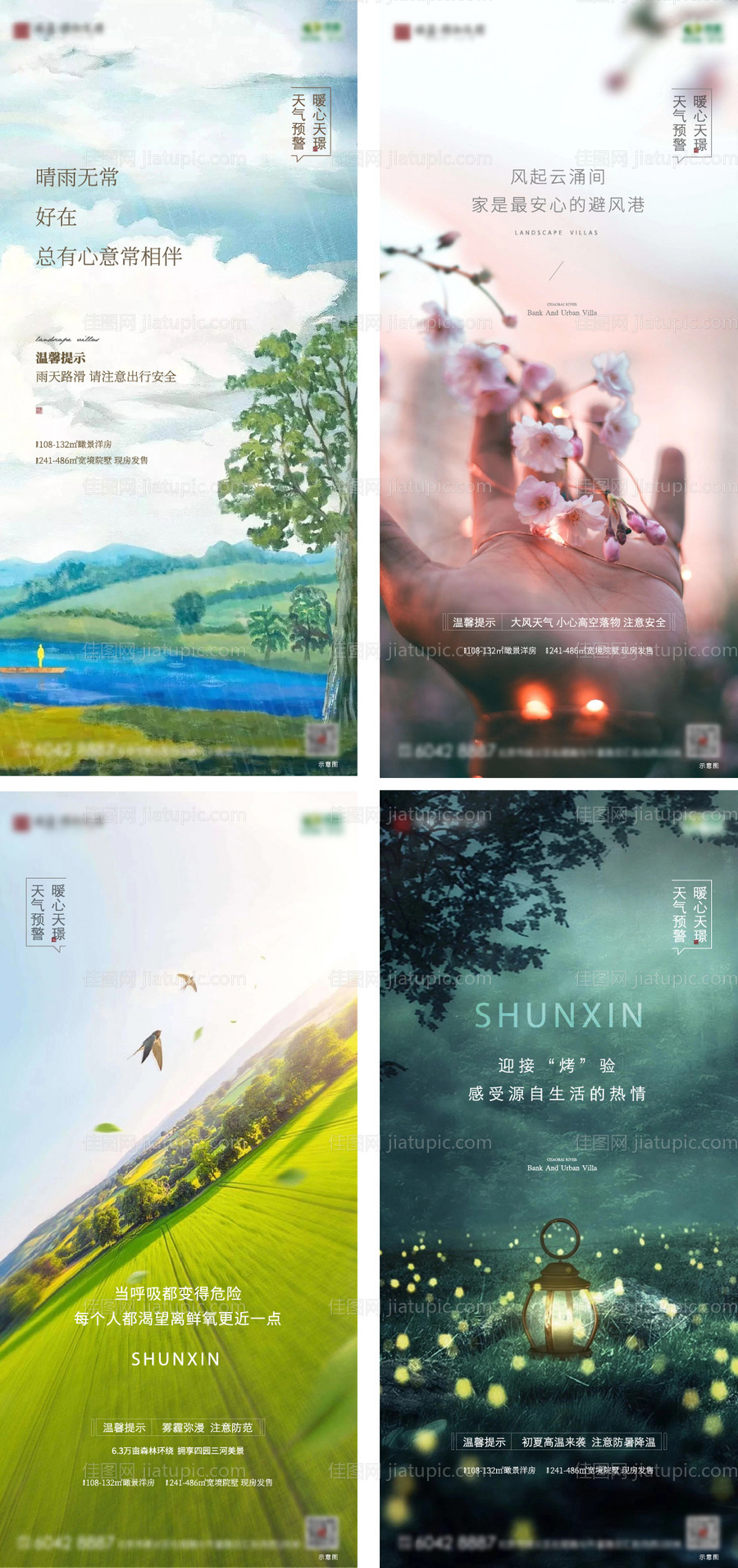 立春春分惊蛰雨水节气海报传统二十四节-源文件