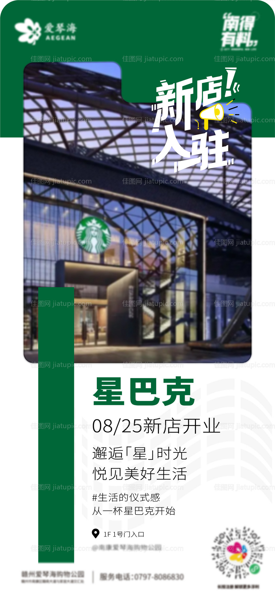 新店入驻单图宣传-源文件